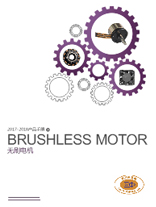 无刷机电
