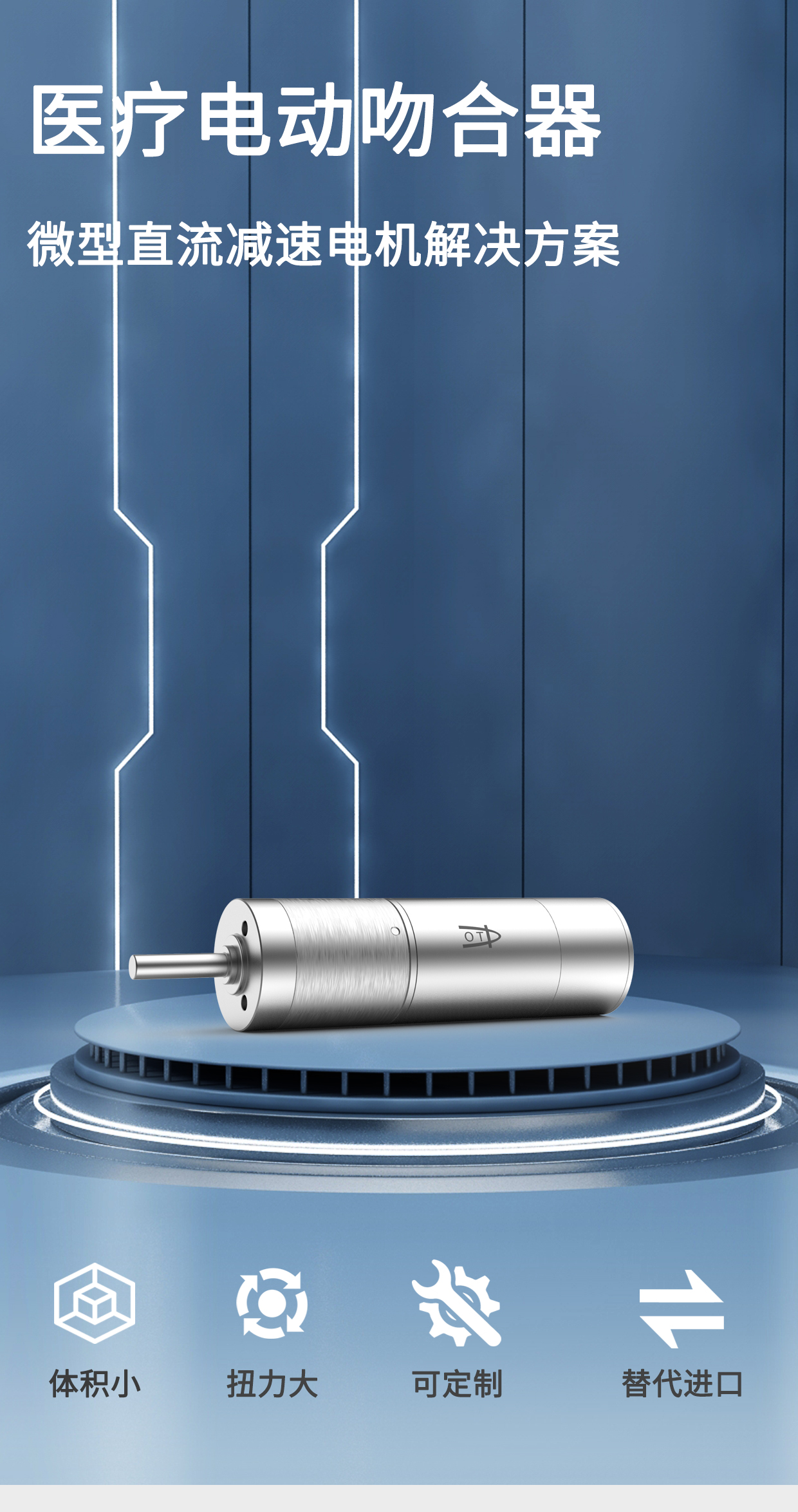 一次性电动切割符合器机电处理计划_医疗内科符合器驱动马达-万至达机电