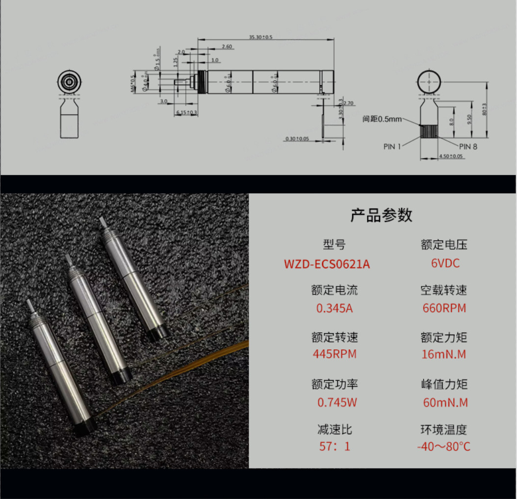 WZD-ECS0621A工致手机电_人形机械人机电-万至达机电