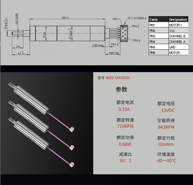 WZD-CM1025C工致手机电