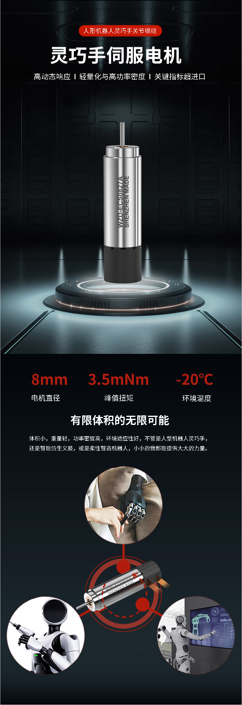 WZD-ECS0827A工致手机电