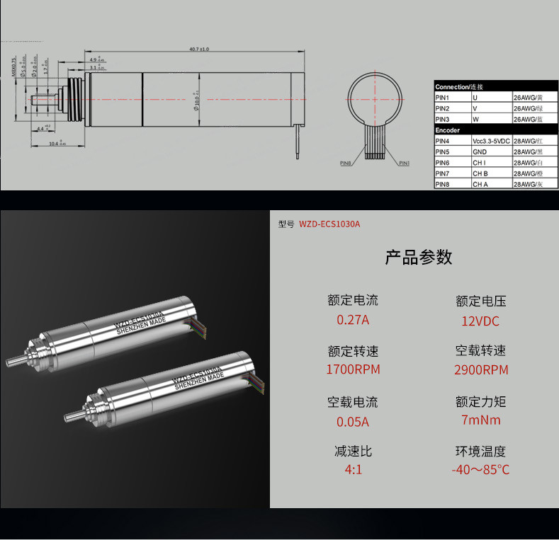WZD-ECS1030A工致手机电