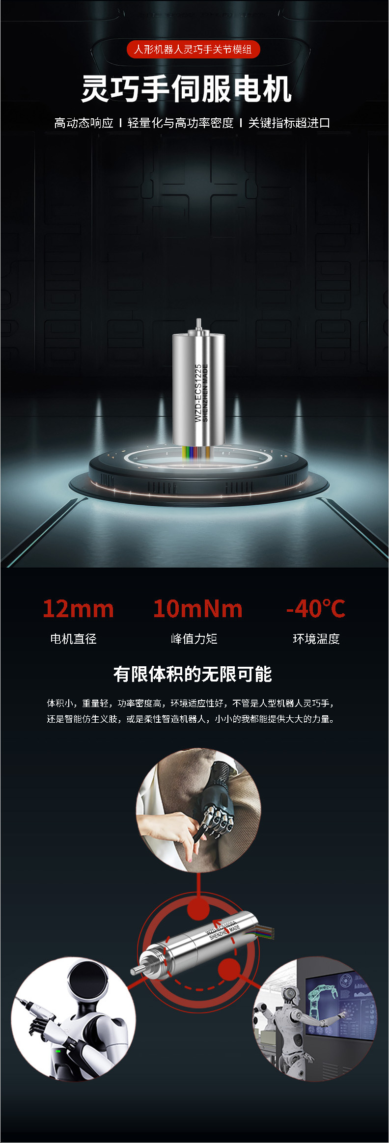 WZD-ECS1225A工致手机电