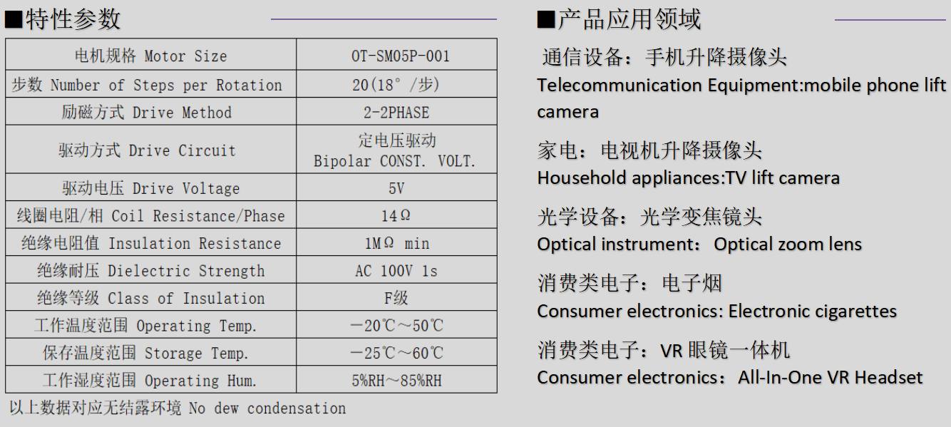 OT-SM05步进机电_5mm微型步进机电_镜头马达-万至达机电