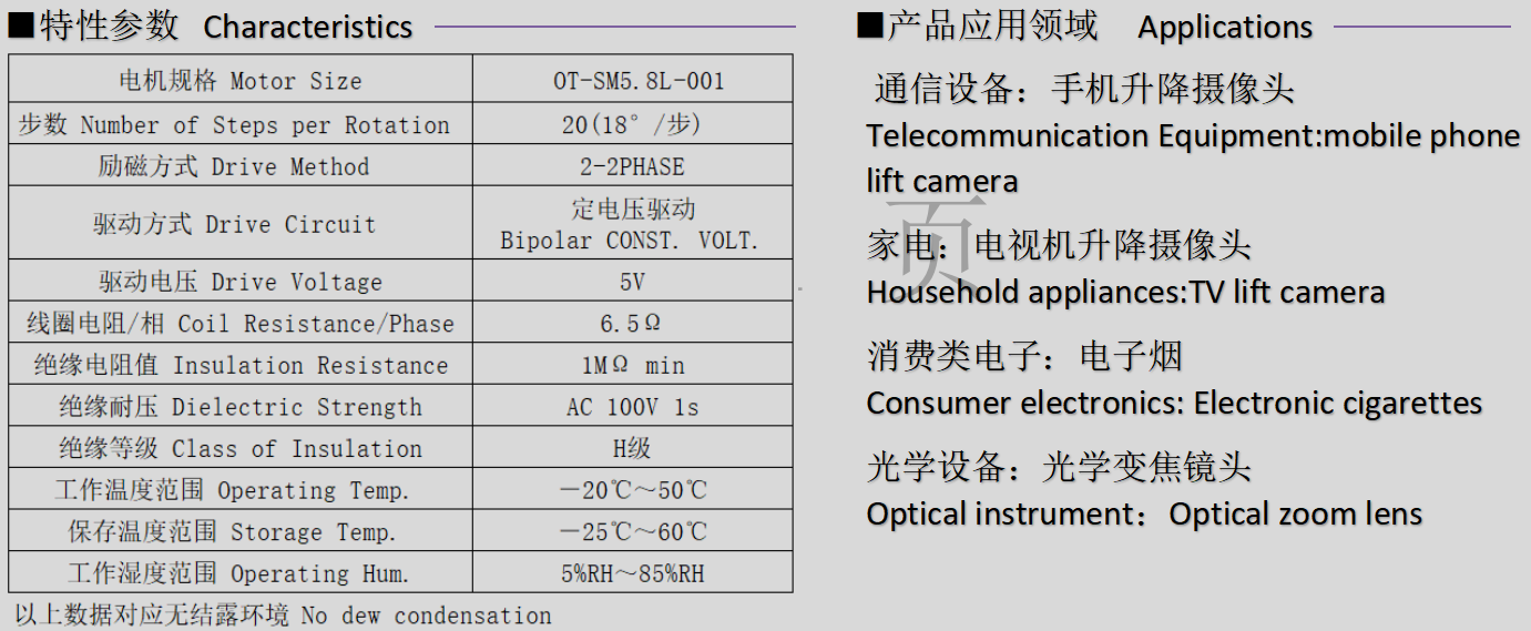 OT-SM5.8L-001步进机电_6mm微型步进机电_镜头马达-万至达机电