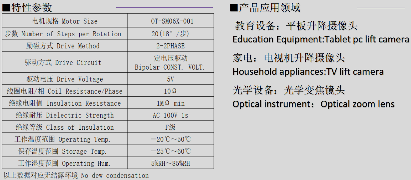 OT-SM06X-001步进机电_6mm微型步进机电_VR瞳距调理机电-万至达机电